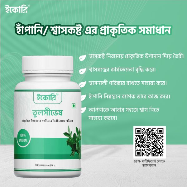 তুলসীভেষ